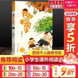 小学生必课外阅读书籍童年往事童话故事书亲情温馨儿童文学一二三四五六年级书目 阅读张秋生著百班千人推荐 爷爷 老房子小巴掌经典