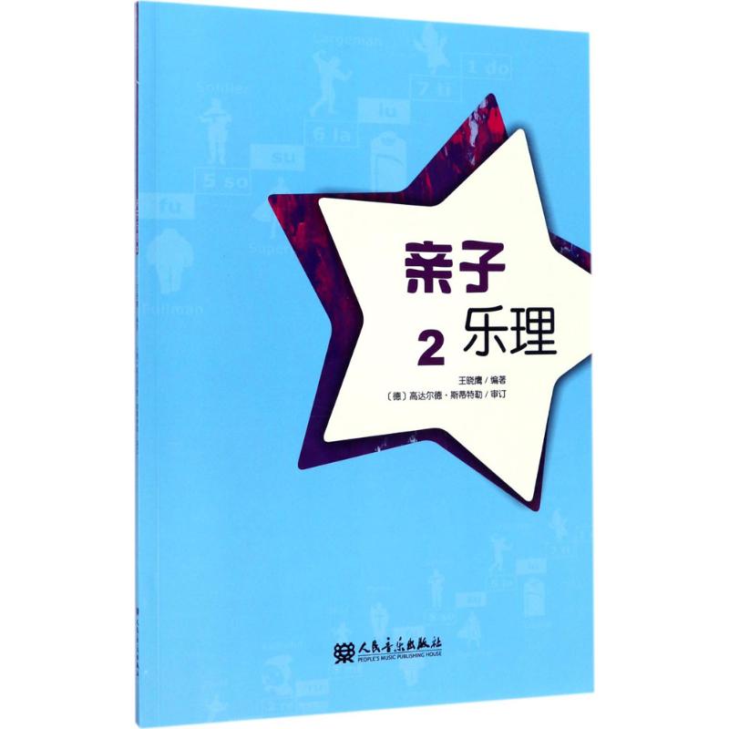 新华书店正版 音乐理论 文轩网