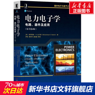 穆罕默德·H.拉什德 新华书店旗舰店文轩官网 正版 器件及应用 原书第4版 电路 书籍 电力电子学