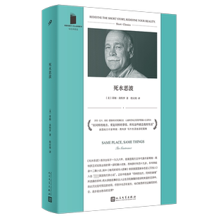 死水恶波 短经典精选 美国南方文学代表作家蒂姆高特罗写作生涯首部短篇集 外国小说书籍 人民文学出版社 新华正版