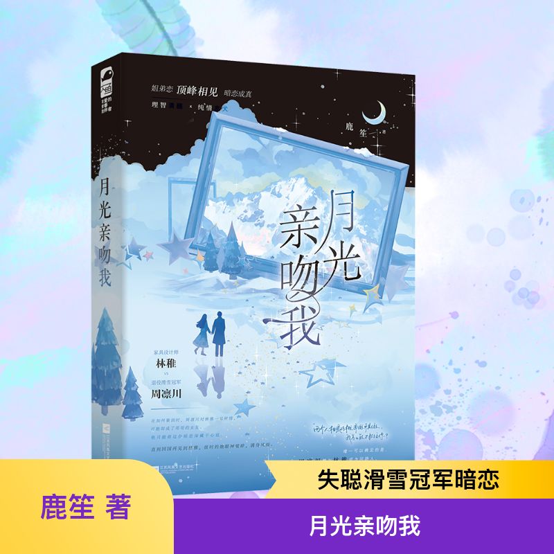 新华书店正版 青春小说 文轩网