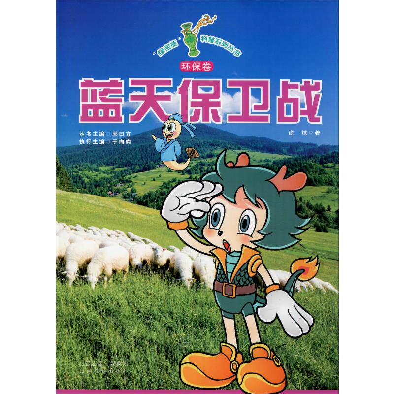 蓝天保卫战 徐斌 正版书籍 新华书店旗舰店文轩官网 崇文书局
