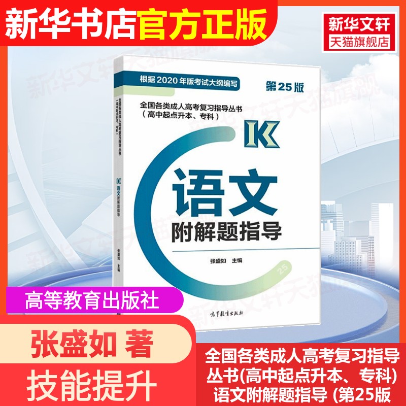 新华书店正版 成人高考 文轩网