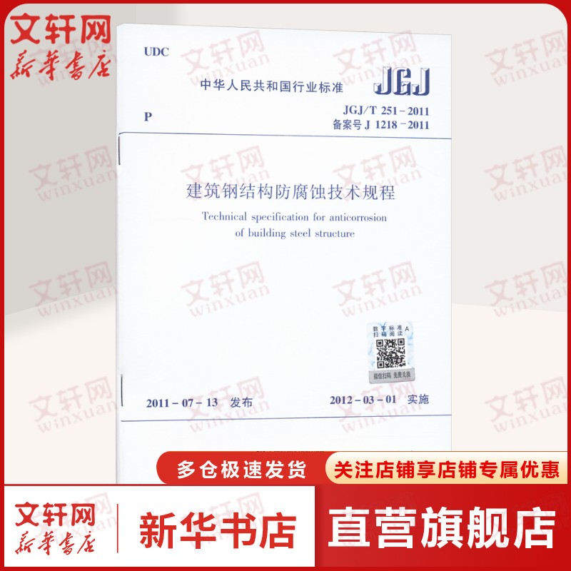 新华书店正版 建筑规范 文轩网