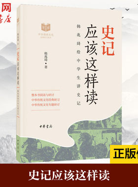 史记应该这样读韩兆琦
