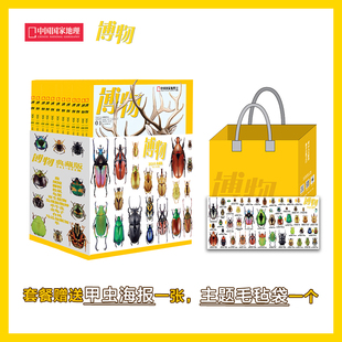 【新华文轩】博物-24年典藏版 《中国国家地理》杂志社有限公司 正版书籍 新华书店旗舰店文轩官网 杂志出版商