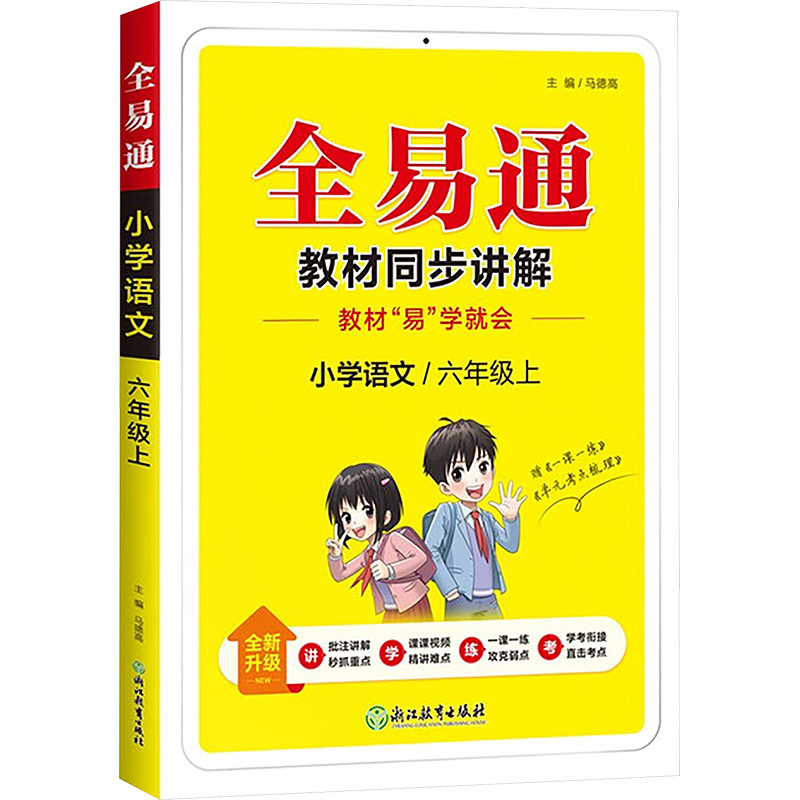新华书店正版 小学语文同步讲解训练