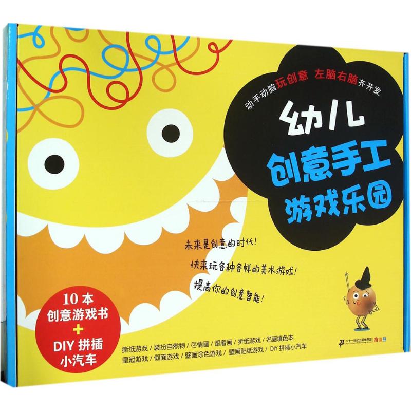 【新华文轩】幼儿创意手工游戏乐园 韩国Applebee出版有限公司 著;成秀慧 译 正版书籍 新华书店旗舰店文轩官网 二十一世纪出版社