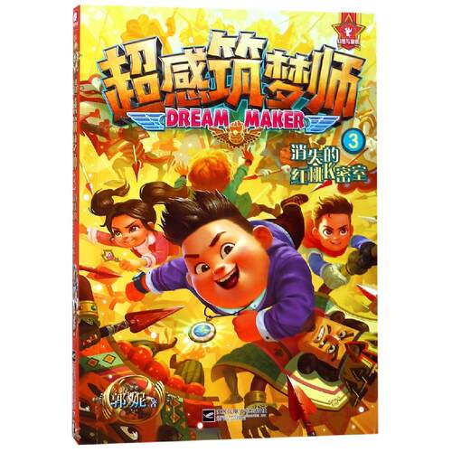 超感筑梦师3消失的红桃K密室
