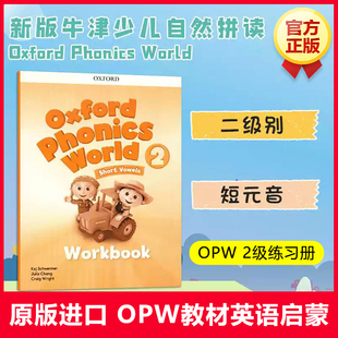 新华文轩原版书】牛津自然拼读教材 2级别练习册 Oxford Phonics World 零基础英文启蒙发音幼少儿英语自然拼读OPW教材牛津树阅读