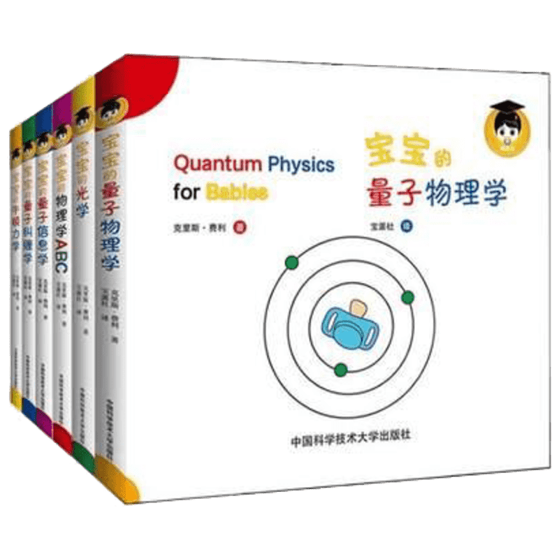 【新华正版】宝宝的量子物理学绘本共6册 扎克伯格推荐 中英文双语原版给宝宝的量子物理学绘本 中英文双语原版儿童早教启蒙