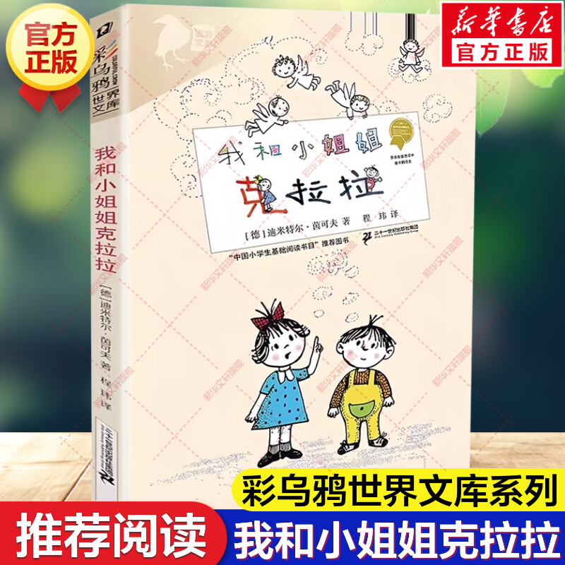 新华书店正版 儿童文学 文轩网