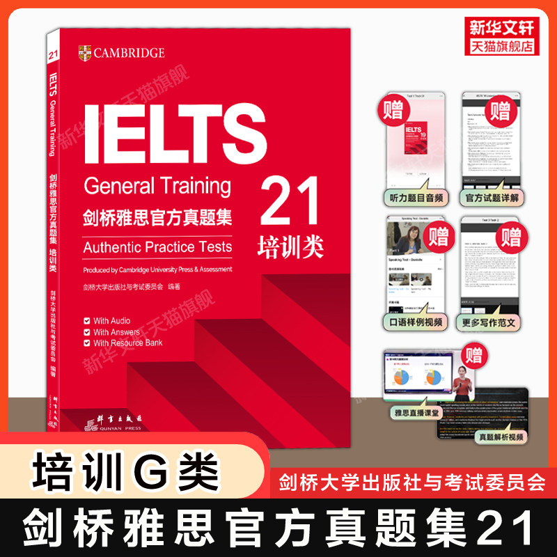 官方正版【剑21】2026年剑桥雅思官方真题集21 培训类G类 新东方IELTS考试真题学习资料书籍全真试题剑雅题库 可搭4-20/19/18词汇