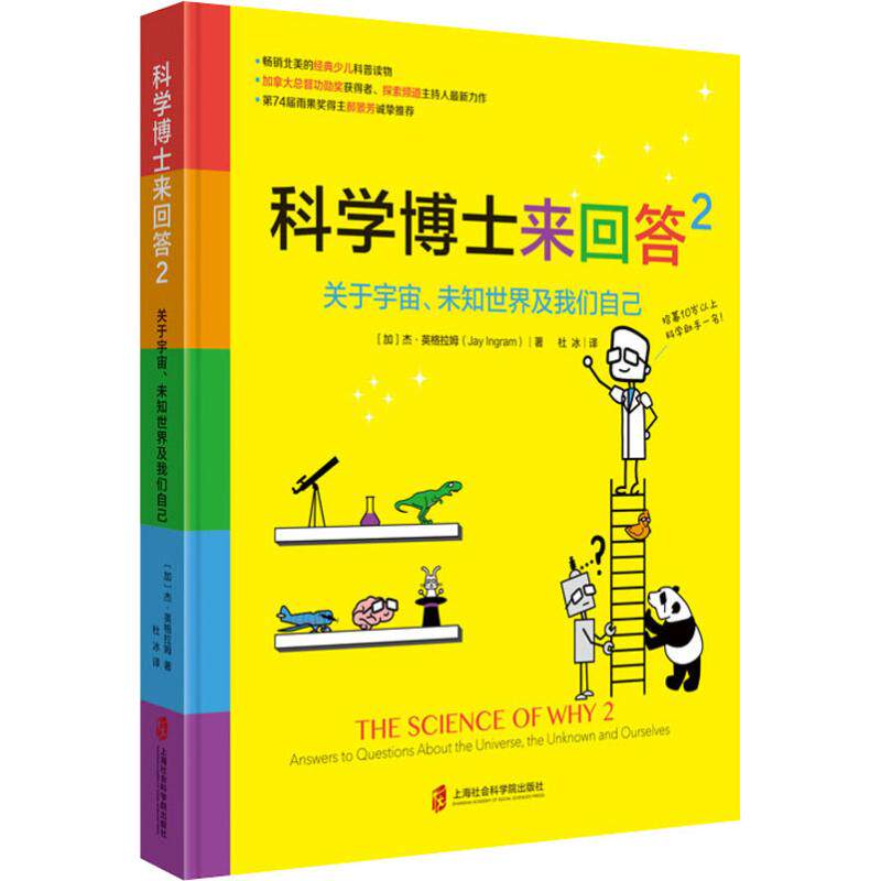 科学博士来回答 2 [加]杰·英格拉姆 正版书籍 新华书店旗舰店文轩