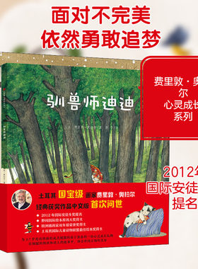 【新华文轩】红苹果心灵成长绘本(驯兽师迪迪+点点鼠不见了+下雨天+红苹果+蓝莓仙人和黄嘴鸟儿+没什么不同)(全6册)