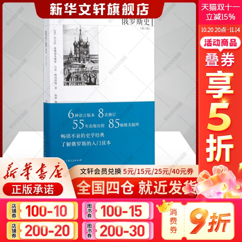 新华书店正版 外国历史 文轩网