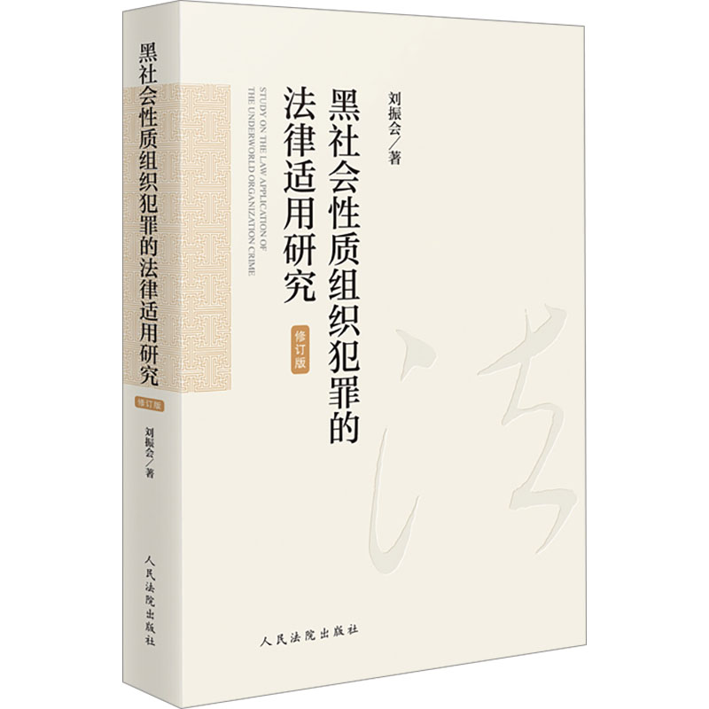 新华书店正版 法学理论 文轩网