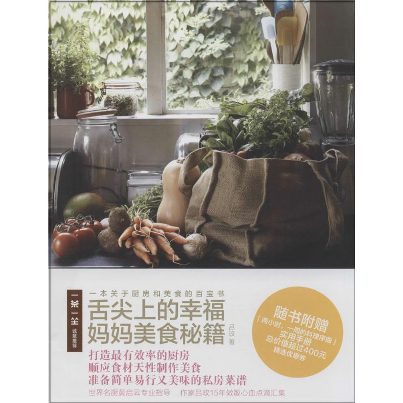 舌尖上的幸福 家常菜谱大全 养生烹饪书籍 减肥零食低卡减脂沙拉酱减肥早餐 代餐主食食谱 随园食单菜谱大全 新华书店正版图书