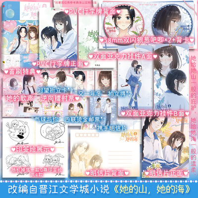 【文轩专享赠品版】她的山她的海4 扶华 漫画单行本 晋江文学校园双向救赎百合畅销实体书 新华书店文轩旗舰正版