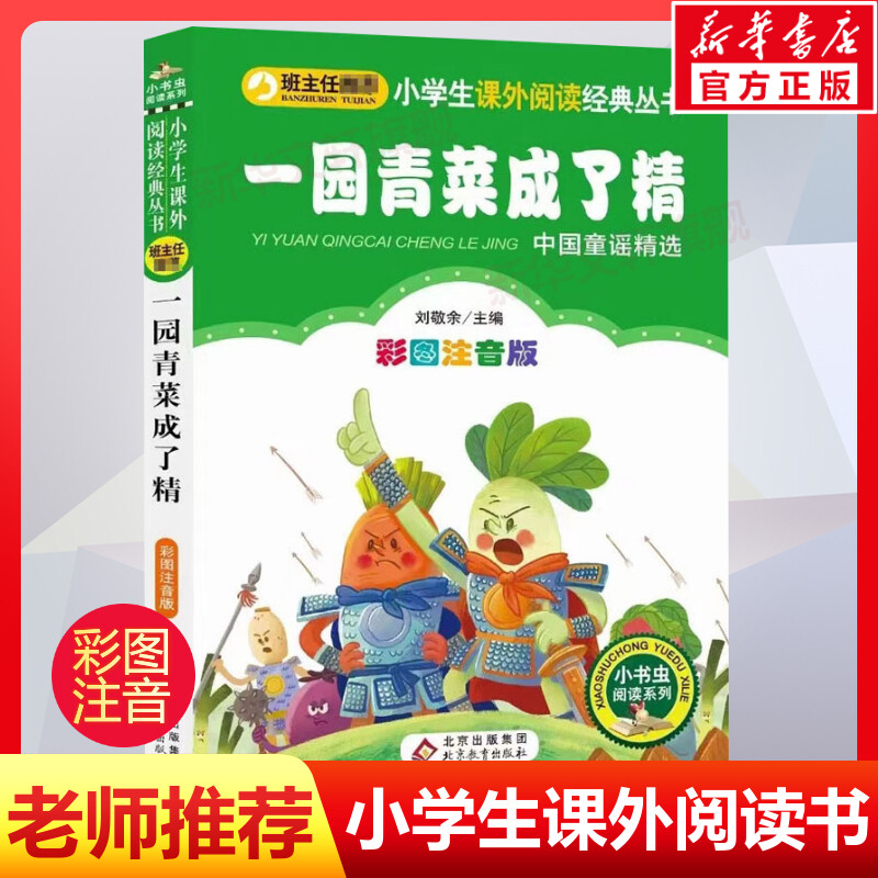 新华书店正版 少儿中外注音名著 文轩网