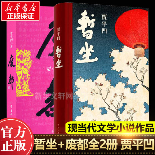 新华书店正版 中国现当代文学 文轩网