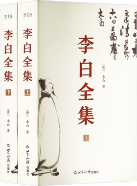李白全集中国诗词诗仙李太白