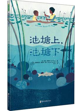 【新华文轩】池塘上,池塘下 (美)凯特·梅斯纳(Kate Messner) 正版书籍 新华书店旗舰店文轩官网 郑州大学出版社