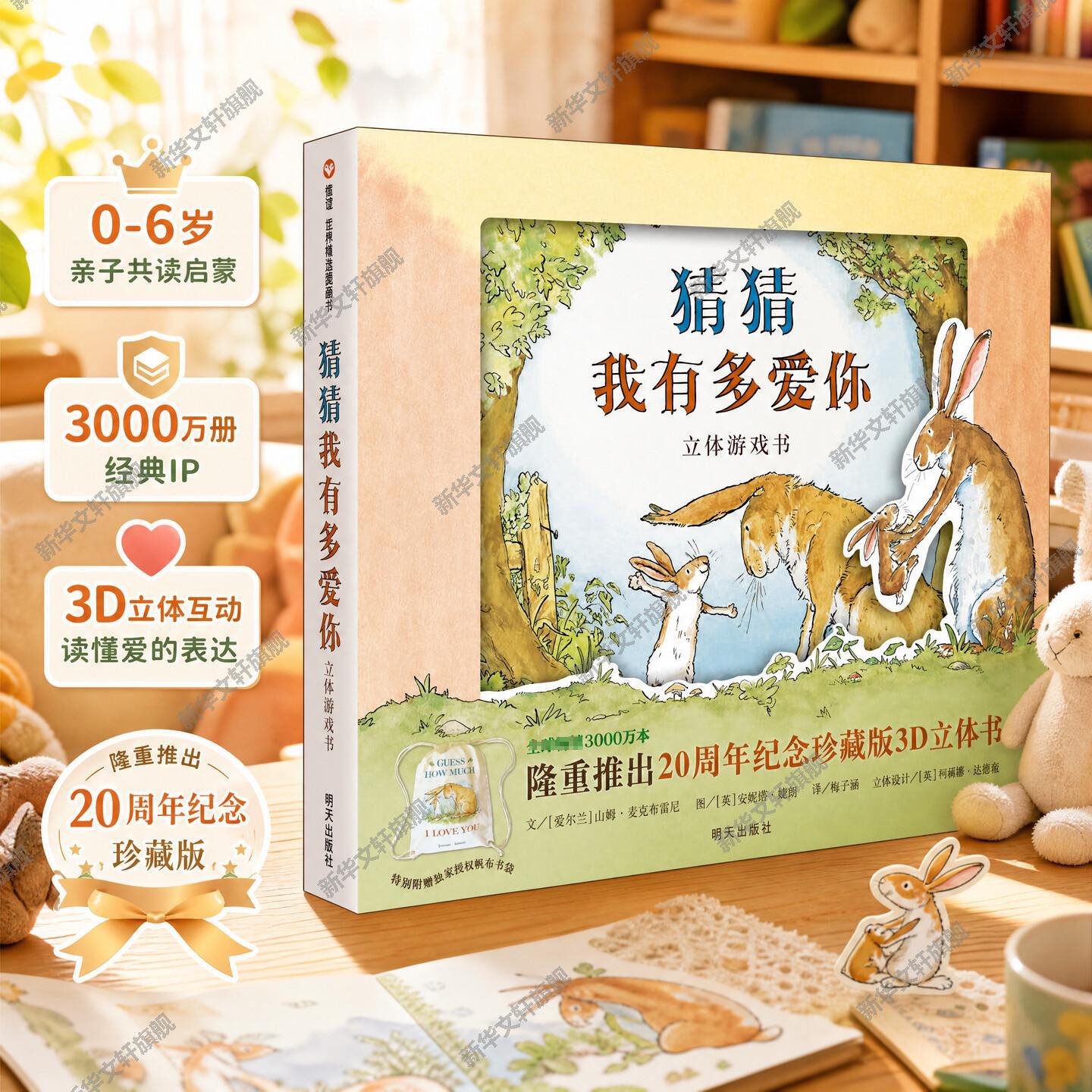 猜猜我有多爱你 立体游戏书儿童成长绘本0-3-6-7岁早教启蒙阅读正版益智儿童故事书 睡前故事童话漫画书图书幼儿绘本