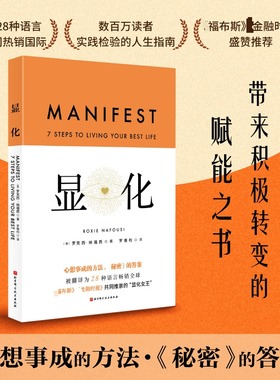 【官方正版】显化1+显化2 深潜 中文版 罗克西 纳福西 著《秘密》的答案  吸引力法则 显化书籍 为你带来积极转变的赋能之书 正版