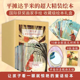 镜子书经典童话绘本全10册儿童绘本故事书 3-6-8岁儿童图画故事书早教启蒙亲子阅读宝宝睡前故事动漫画图书籍课外阅读绘本故事书