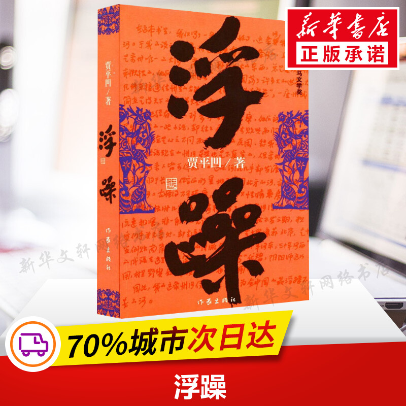 新华书店正版 中国现当代文学 文轩网