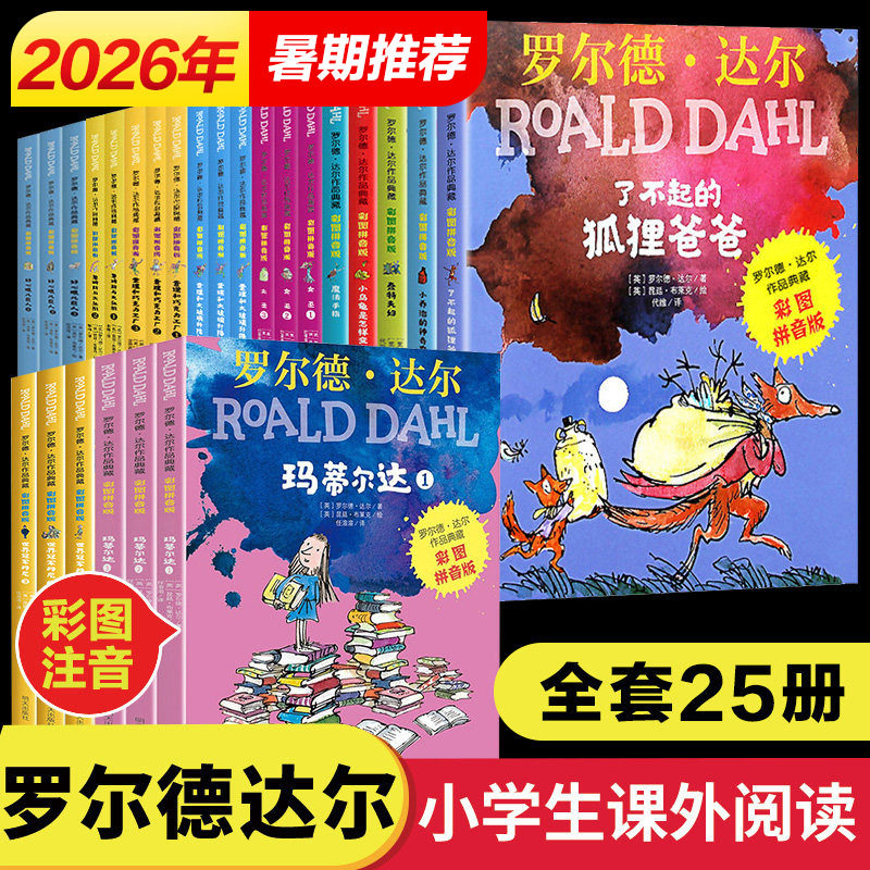 了不起的狐狸爸爸25册罗尔德达尔
