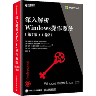 深入解析Windows操作系统(卷2)(第7版) (美)安德里亚·阿列维,(美)亚历克斯·伊奥尼斯库,(美)马克·E.鲁辛诺维奇 等