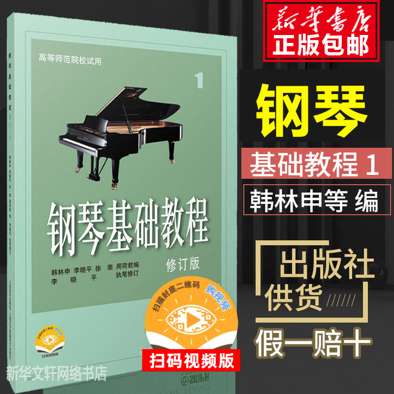 新华书店正版 音乐理论 文轩网