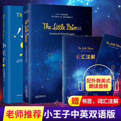 小王子书系列中英文双语版2本套 小王子书正版包邮精装珍藏英文语版原版中文全译本限定彩插绘版本 立体书三部曲世界名著小说书籍