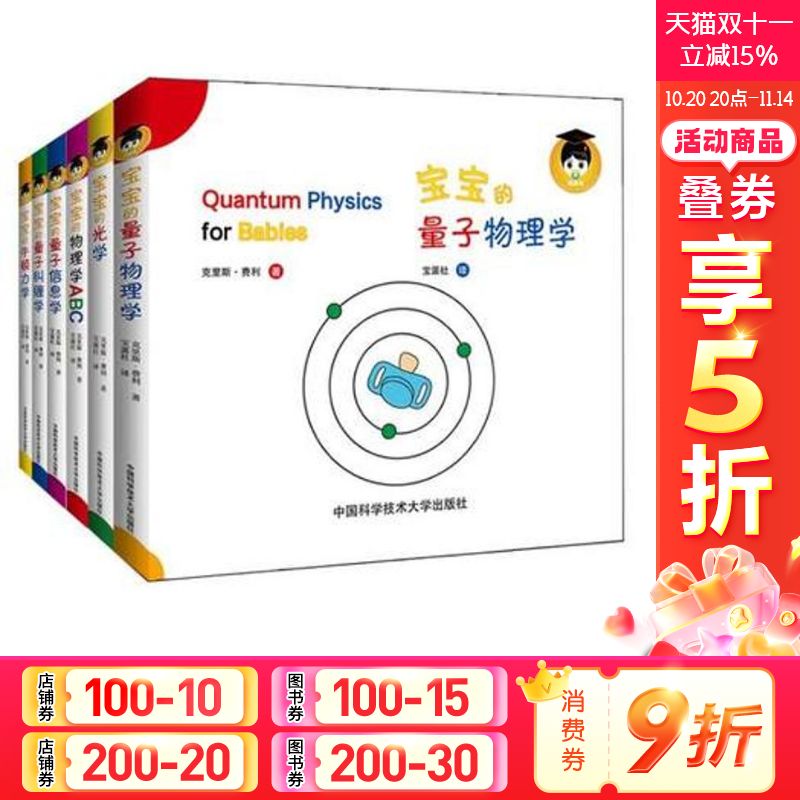 【新华正版】宝宝的量子物理学绘本共6册 扎克伯格推荐 中英文双语原版给宝宝的量子物理学绘本 中英文双语原版儿童早教启蒙