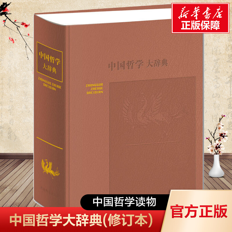 新华书店正版 中国哲学 文轩网