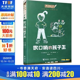 正版 社 吹口哨 接力出版 新华书店旗舰店文轩官网 书籍 重松清 日 孩子王 新华文轩