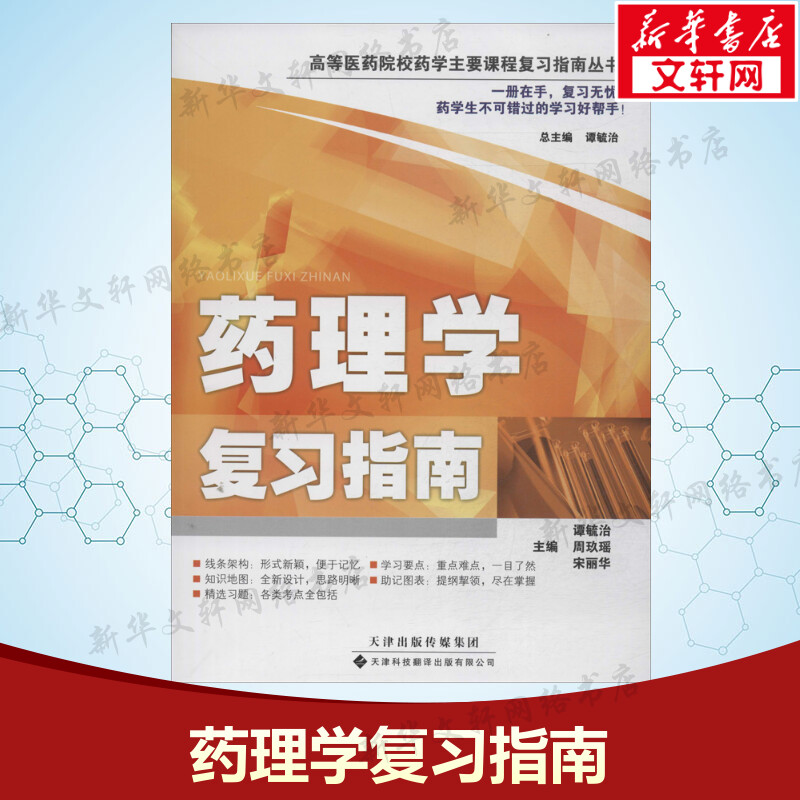 新华书店正版 西医教材 文轩网