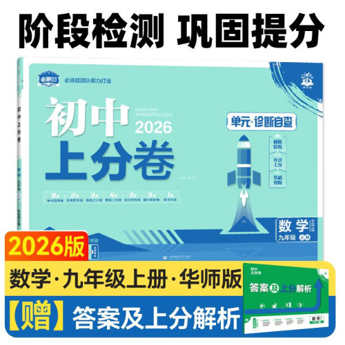 新华书店正版 初中数学单元测试 文轩网