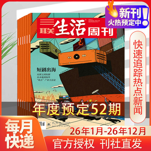 新华书店正版 期刊杂志-新闻/时事