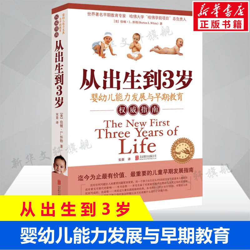 【新华文轩】从出生到3岁 家庭正面管教 好妈妈胜过好老师 你就是孩子zui好的玩具如何说孩子才能听父母的语言教育孩子书籍