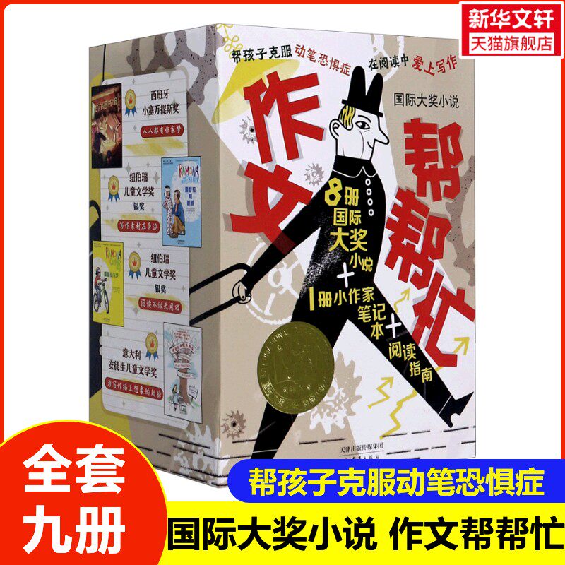 【新华文轩】作文帮帮忙(共9册)/国际大奖小说 (美)贝芙莉·克莱瑞著 正版书籍 新华书店旗舰店文轩官网 新蕾出版社
