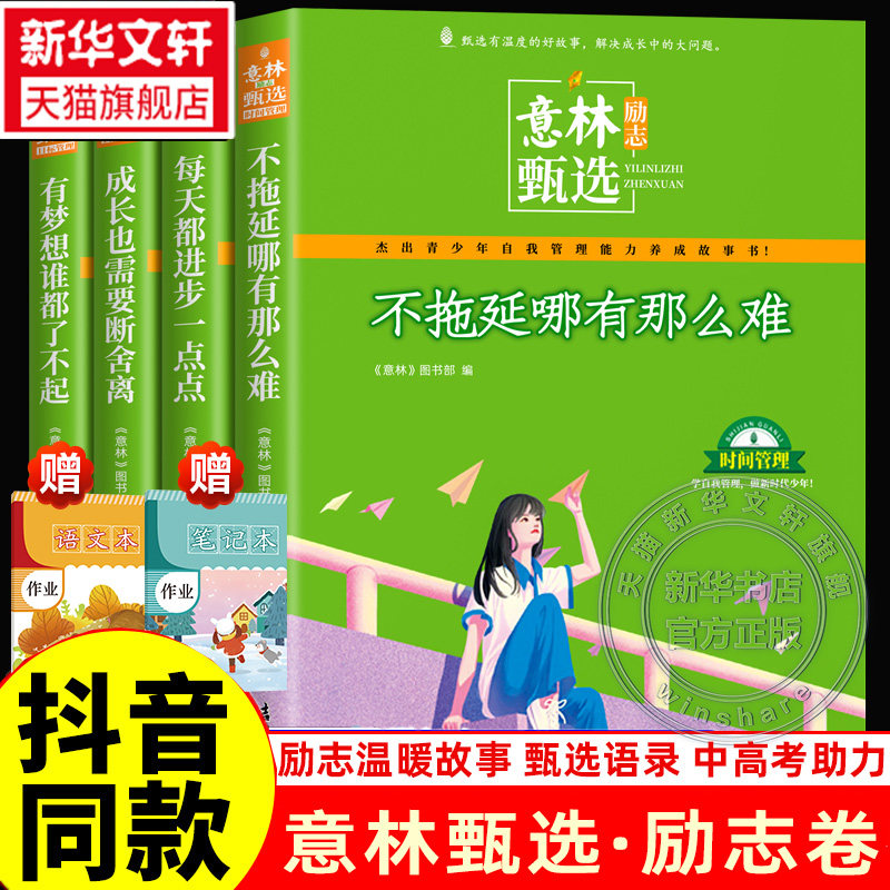 现货速发】意林励志甄选版全套4册中小学生自我管理成长励志书初中高中作文素材备考2024意林高票好文20周年纪念书合订本杂志2023,书籍/杂志/报纸,期刊杂志,淘宝优惠券,粉丝福利购,淘宝优惠卷