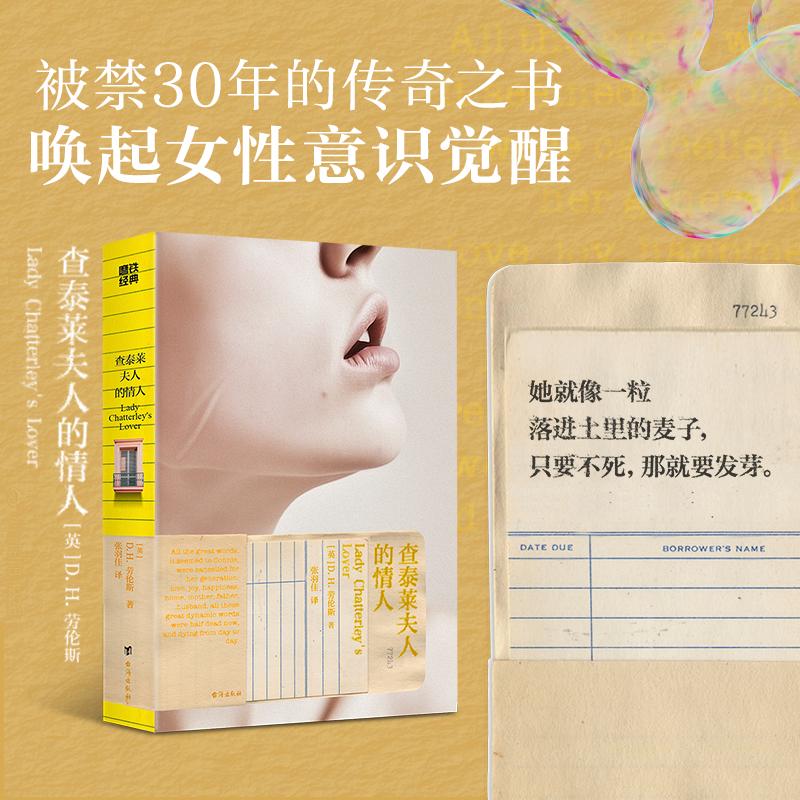 【磨铁经典第7辑】查泰莱夫人的情人 天才作家劳伦斯代表作 被禁30年的传奇之书 唤起女性意识觉醒 窄门波兰人茶花女碎镜 外国小说