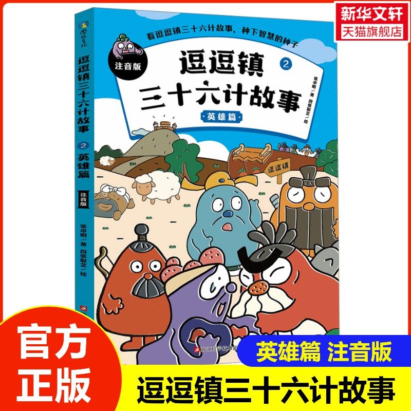 新华书店正版 注音读物 文轩网