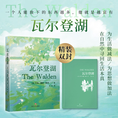 【新华文轩】瓦尔登湖 精装 记录梭罗湖畔独居所见所闻所思 在自然中寻回生活本真与宁静 世界名著外国小说正版书籍