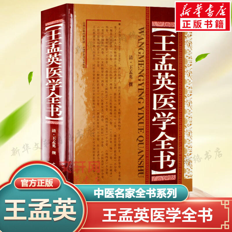 新华书店正版 中医各科 文轩网