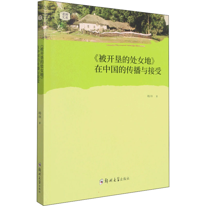 新华书店正版 中国现当代文学理论 文轩网