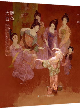 天赐百色画集国风传统色插画册